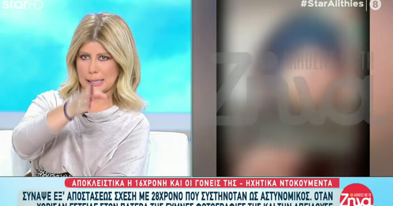 «Εγώ είμαι ΟΥΚ, δεν είμαι φλώρος»: 28χρονος απειλούσε 16χρονη και την οικογένειά της με ακατάλληλο βίντεο της