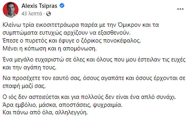 tsipras 3