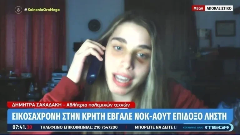 «Δε φοβήθηκα καθόλου» λέει η 20χρονη που έβγαλε νοκάουτ επίδοξο ληστή στο Ηράκλειο