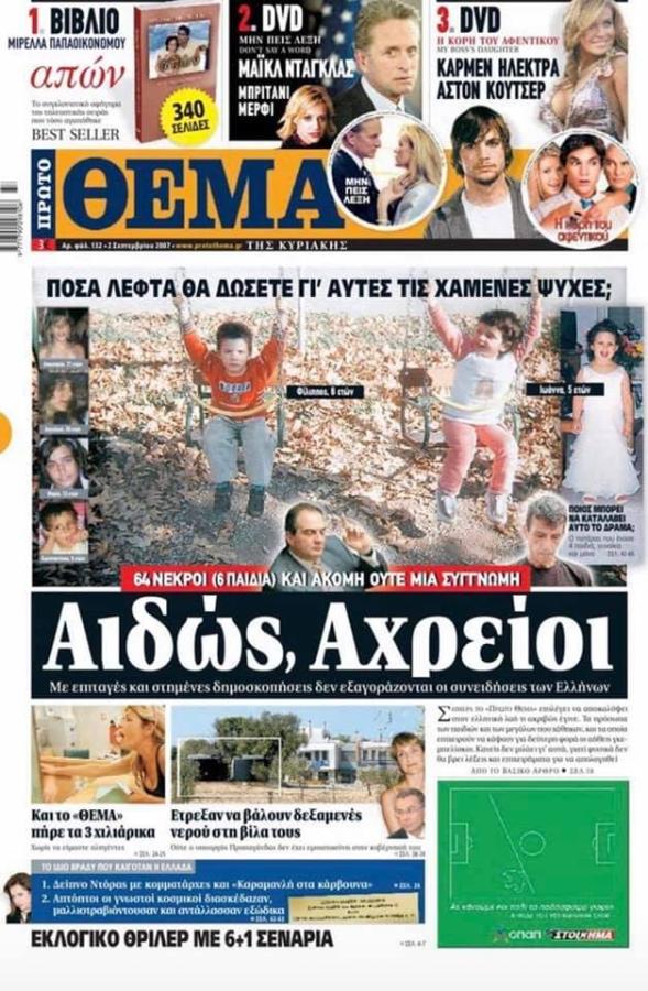 Πυρκαγιές 2007: Τότε που κάηκε η Ηλεία και όλη η Πελοπόννησος 5 272967221 623170855439301 8852974640897409927 n