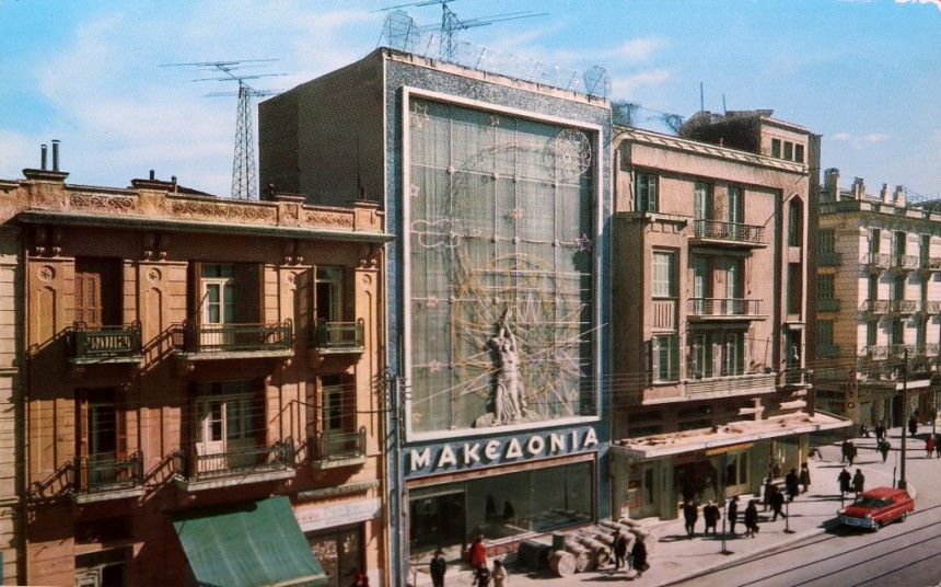 Τσιμισκή 77. Μακεδονία, πρώτο μισό της δεκαετίας του 1960. Στις καλές μέρες, πολύ πριν τα πράγματα πάρουν άλλη τροπή.