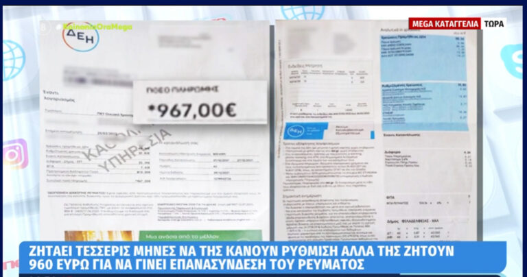 H ΔΕΗ έκοψε το ρεύμα σε μητέρα ανάπηρου παιδιού επειδή έχασε μία δόση ρύθμισης