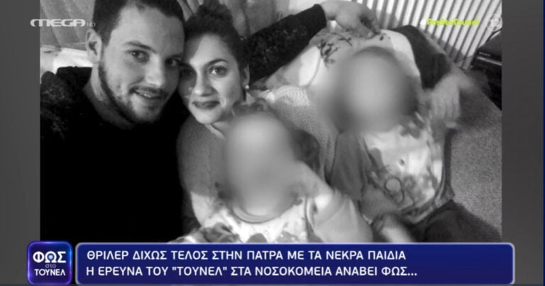 Πάτρα: Τα γεγονότα πριν από έναν «περίεργο» θάνατο