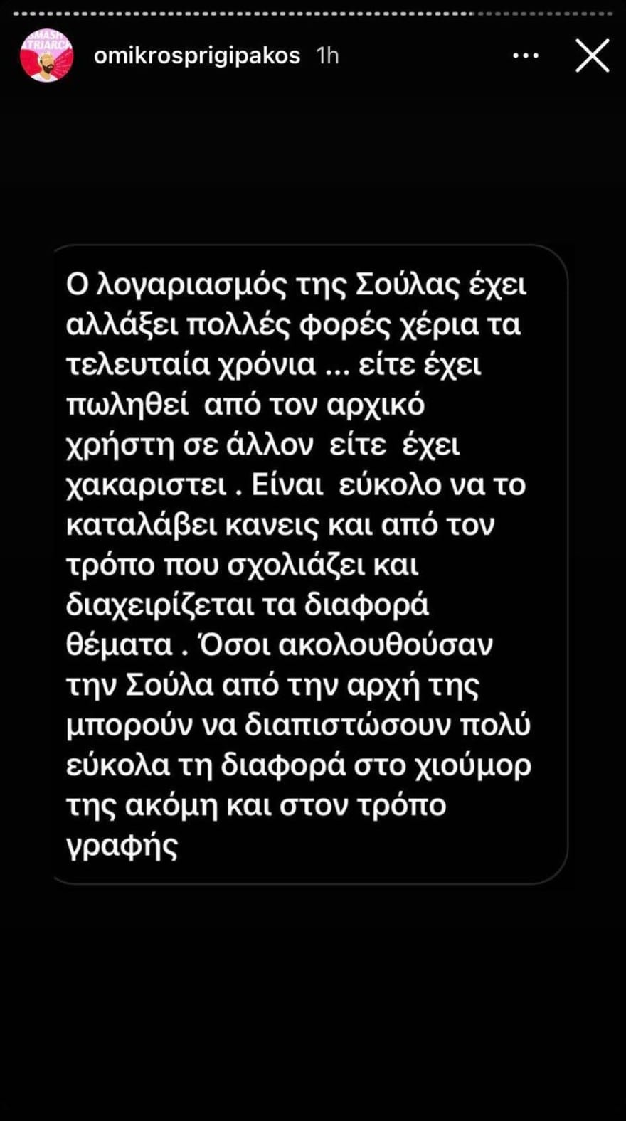 Αποκάλυψη: Αυτή είναι η γυναίκα πίσω από το account της Σούλας Γκλάμορους - «Φίλη» της Τούνη 1 Σούλας Γκλάμορους