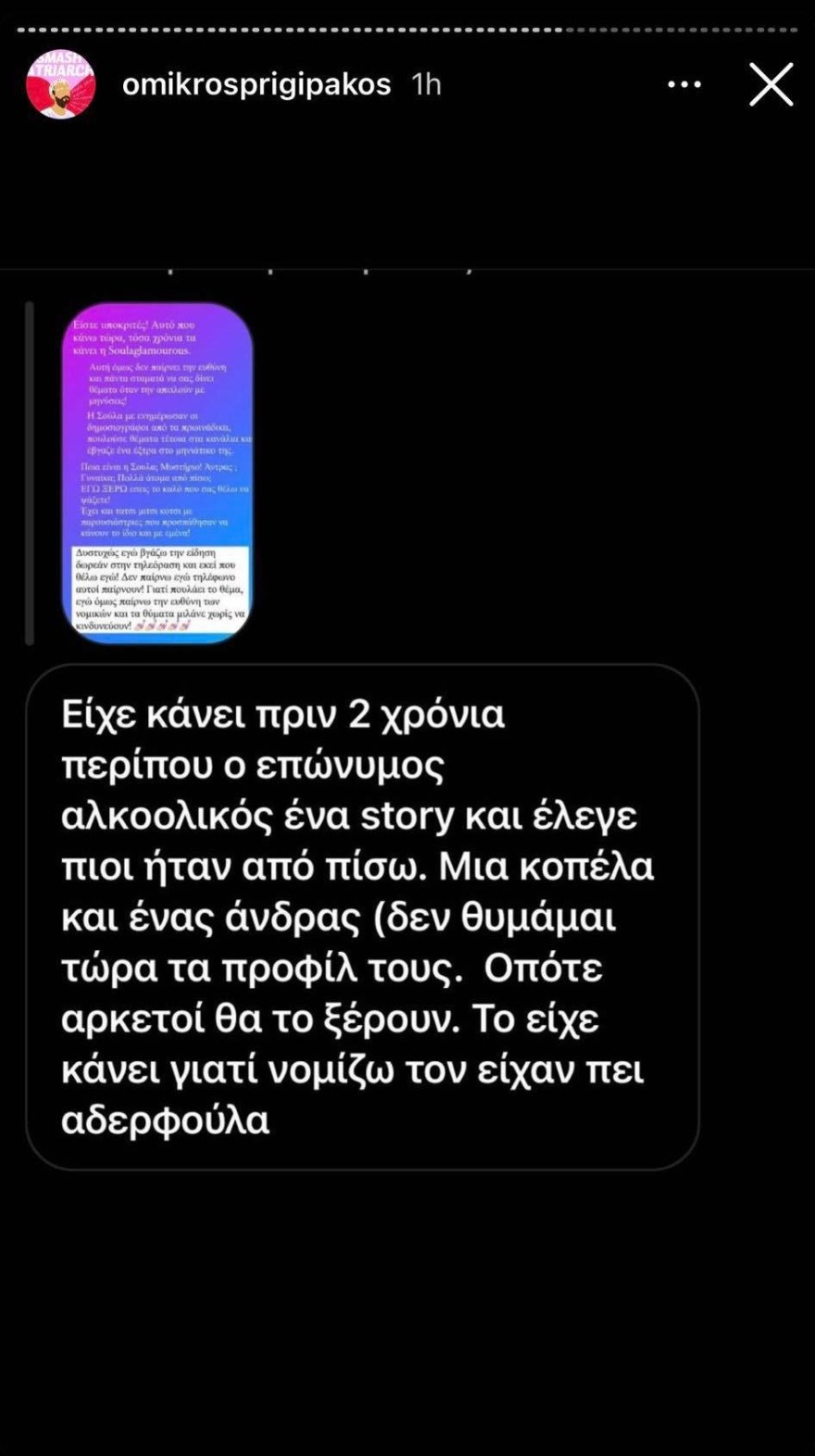 Αποκάλυψη: Αυτή είναι η γυναίκα πίσω από το account της Σούλας Γκλάμορους - «Φίλη» της Τούνη 3 Σούλας Γκλάμορους Ιωαννα Τούνη