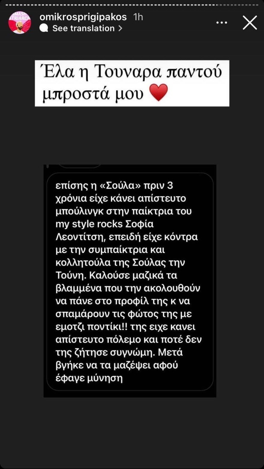 Αποκάλυψη: Αυτή είναι η γυναίκα πίσω από το account της Σούλας Γκλάμορους - «Φίλη» της Τούνη 4 Σούλα Γκλάμορους Γκιώνης