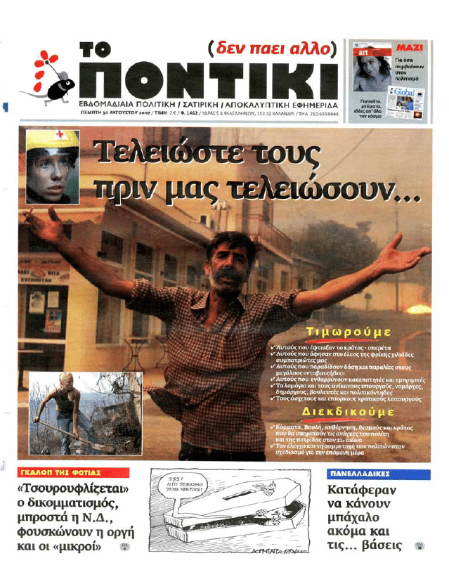 Πυρκαγιές 2007: Τότε που κάηκε η Ηλεία και όλη η Πελοπόννησος 2 prvtoselido pontiki