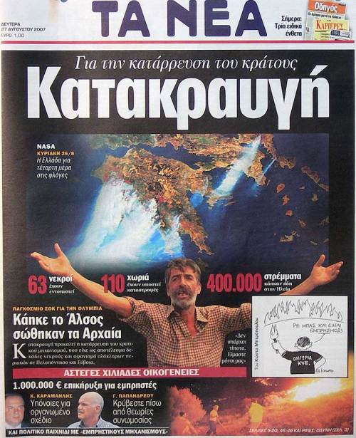 Πυρκαγιές 2007: Τότε που κάηκε η Ηλεία και όλη η Πελοπόννησος 7 tanea 27 8