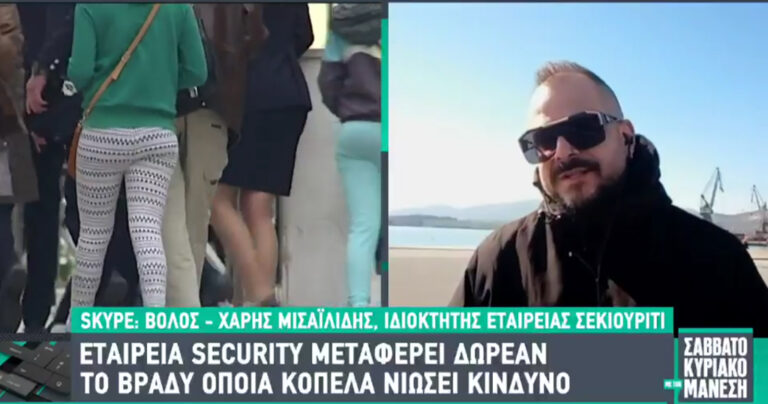 Αυτή είναι η ελληνική εταιρεία security που μεταφέρει δωρεάν το βράδυ στο σπίτι της όποια κοπέλα νιώσει κίνδυνο