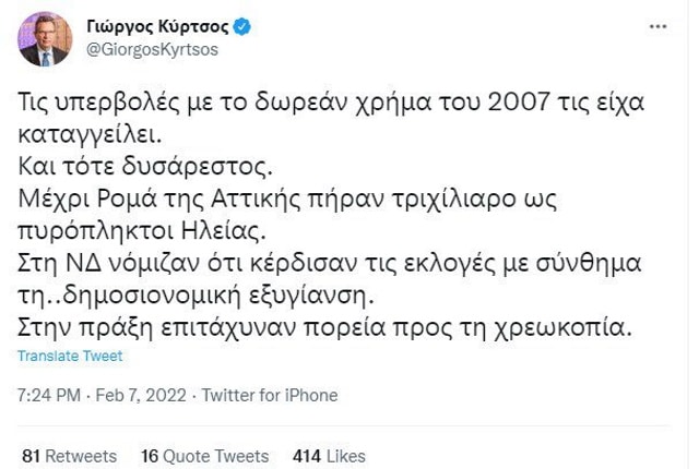 tweet kyrtsos