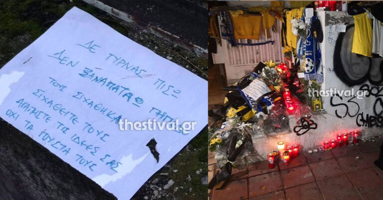 Θεσσαλονίκη: Το μήνυμα οπαδού του ΠΑΟΚ για τη δολοφονία του Άλκη – «Σας σιχάθηκα»