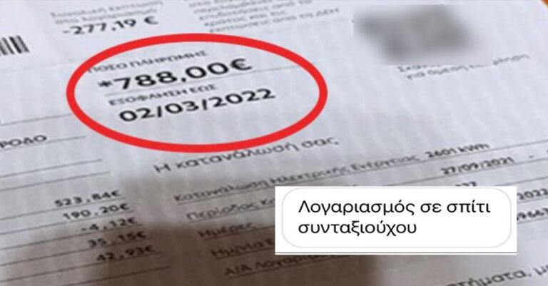 Τσουνάμι καταγγελιών για φουσκωμένους λογαριασμούς της ΔΕΗ