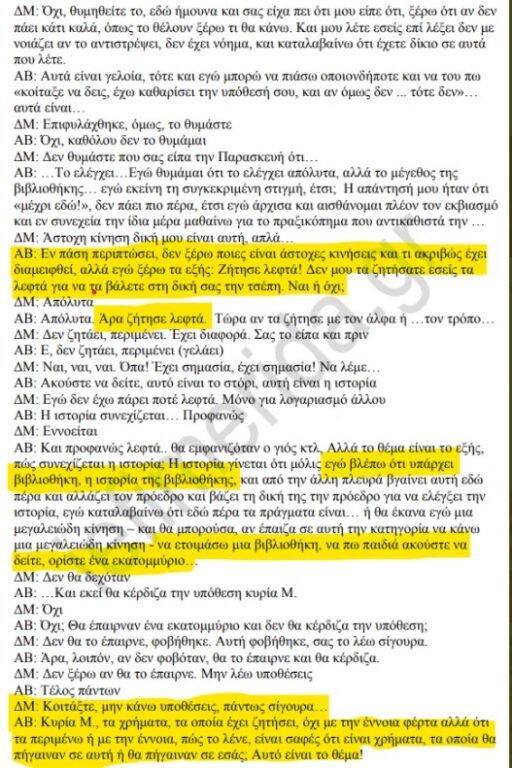 Ηχητικό του Βγενόπουλου «καίει» Θάνου, Παπαγγελόπουλο -Παραδικαστικό κύκλωμα και εκβιασμοί 2 vgenopoulos1