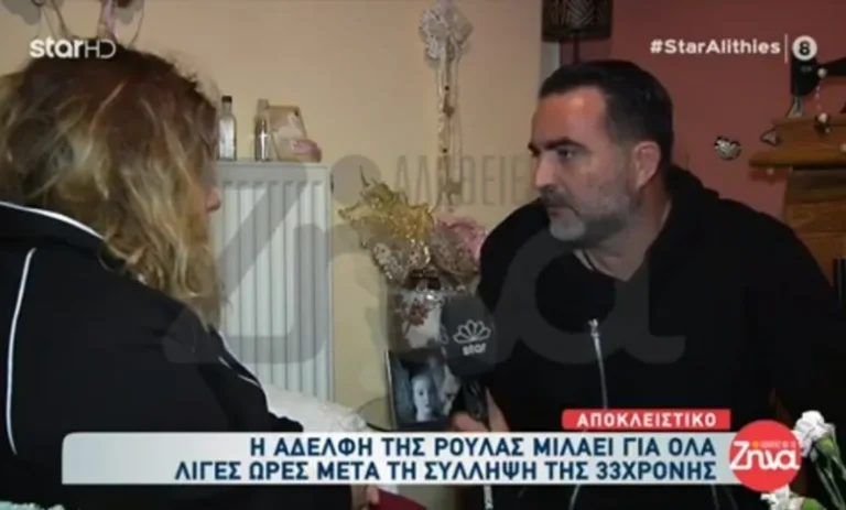 Aδερφή Ρούλας Πισπιρίγκου: «Eίναι μάνα υπόδειγμα, αδίκως την στοχοποίησαν»
