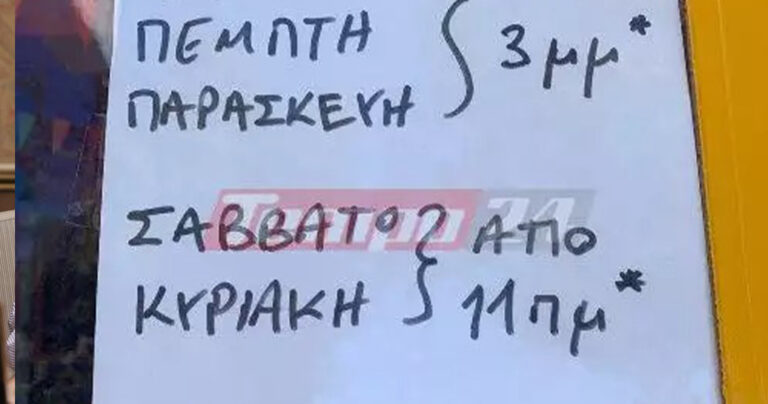 «Αν δεν βαριέμαι θα ανοίξω» – Το απίθανο σημείωμα καταστηματάρχη που κάνει θραύση