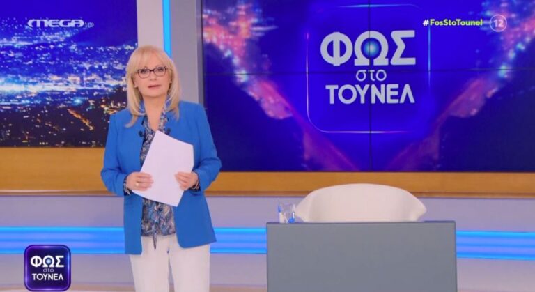 Aπίστευτο το νούμερο τηλεθέασης που κατέγραψε το «Φως στο Τούνελ» χτες το βράδυ