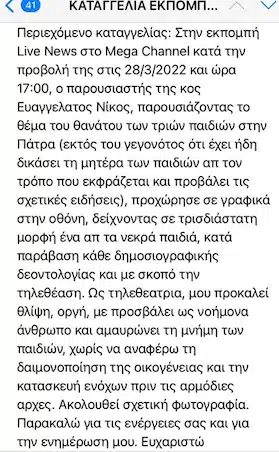 kataggelia gia evaggelato