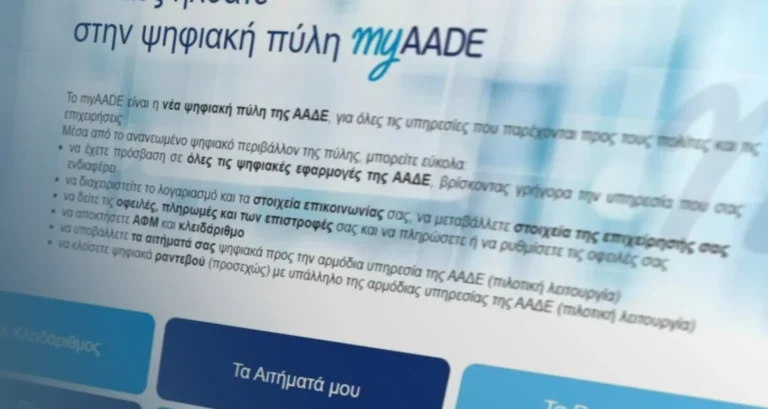 Έχεις κωδικούς Taxisnet; Πρέπει να επικαιροποιήσεις τα στοιχεία σου εντός διμήνου