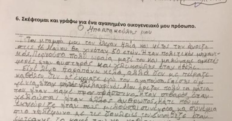 «Ο μπαμπακούλης μου: Η έκθεση της 11χρονης Ιωάννας που περιγράφει πόσο της λείπει ο μπαμπάς της που πέθανε, συγκινεί