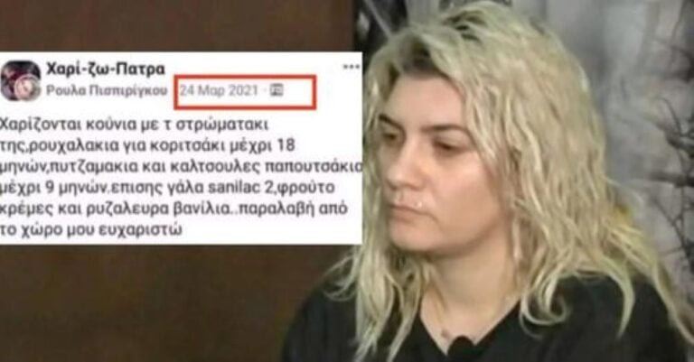 Πάτρα: Τα πράγματα της Ίριδας που χαρίστηκαν και η 4η εγκυμοσύνη της μάνας – Τα ερωτήματα «φωτιά» του Βασίλη Λαμπρόπουλου