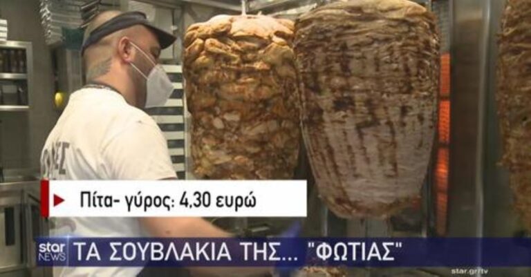 Στα 4,30 ευρώ «πέταξε» η πίτα με γύρο σε ψητοπωλεία της Θεσσαλονίκης!