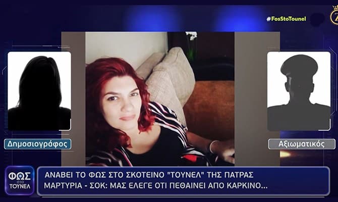 Πάτρα: «Την γυναίκα που γέννησε αυτά τα 3 αγγελούδια ούτε την λυπάμαι ούτε την μισό. Απλά αρνούμαι να στοχοποιώ»