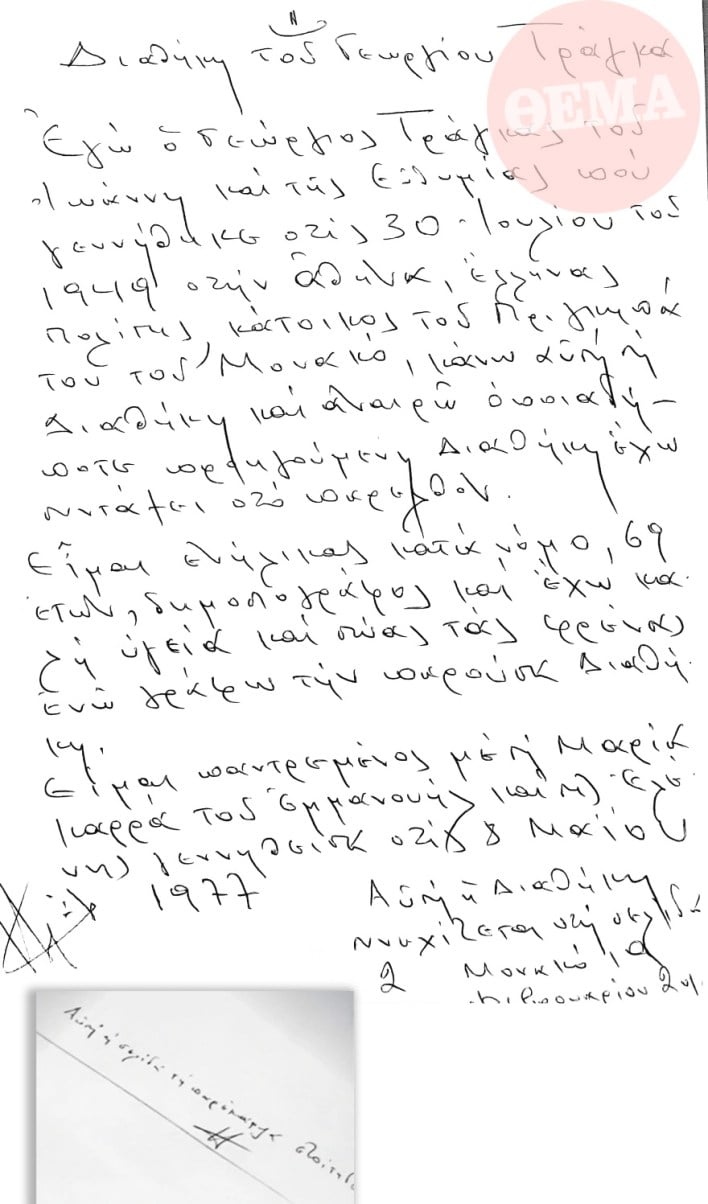 Αμύθητη η περιουσία του Γιώργου Τράγκα: Άφωνος ακόμη και ο αδερφός του 2 tragkas234343
