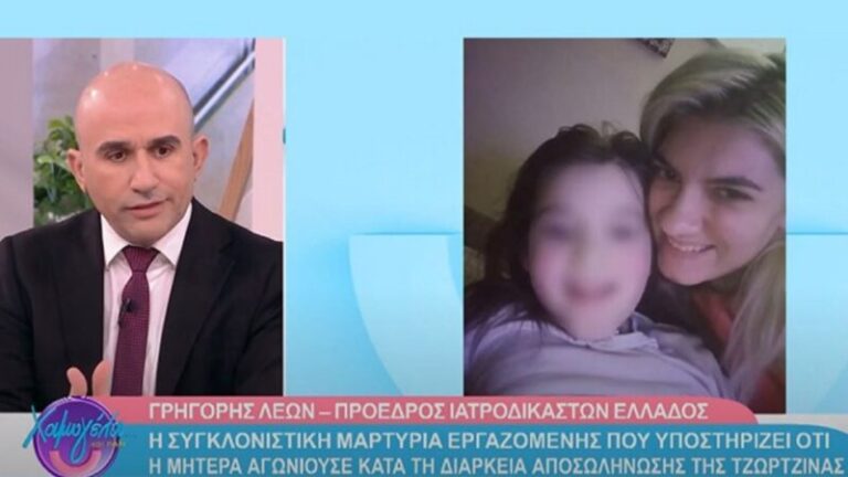 «Αγωνιούσε μήπως το παιδί μπορούσε να ξυπνήσει και να μιλήσει»: Στο φως μαρτυρία εργαζομένης που φρόντιζε την Τζωρτζίνα
