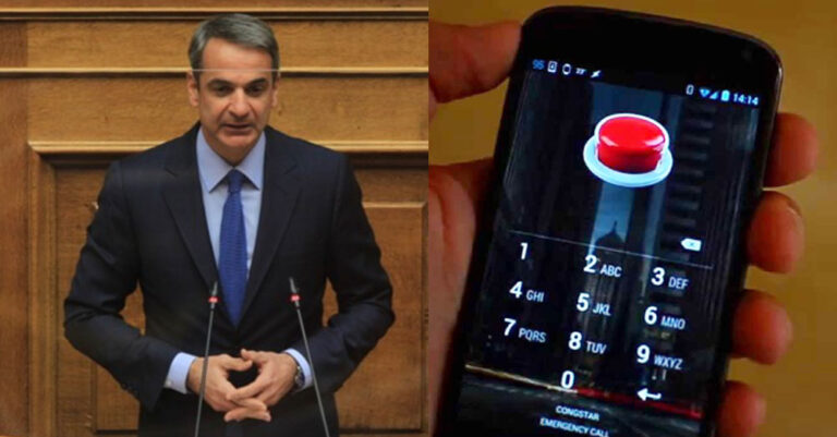 Μητσοτάκης: «Έρχεται εφαρμογή ‘panic button’ στο κινητό για τις γυναίκες σε κίνδυνο»