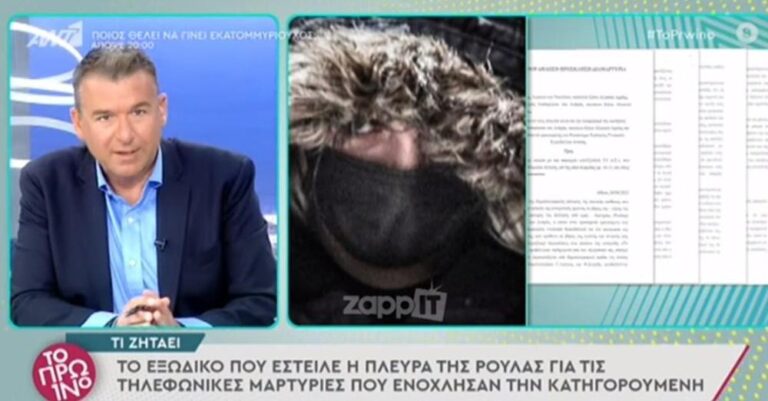 Αυτό είναι το εξώδικο που έλαβαν Λιάγκας – Σκορδά από την Πισπιρίγκου, τη μητέρα και την αδελφή της