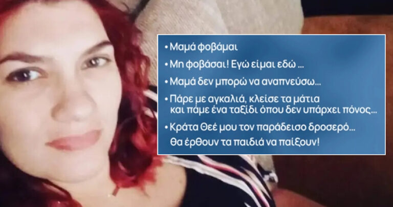 «Κράτα Θεέ μου τον παράδεισο δροσερό… Θα έρθουν τα παιδιά να παίξουν!» – Ανατριχιαστική ανάρτηση της Πισπιρίγκου