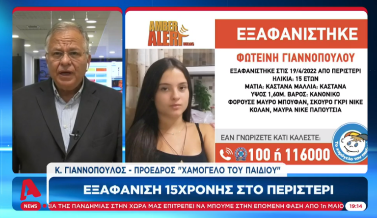 Ανησυχία για την 15χρονη Φωτεινή που εξαφανίστηκε στο Περιστέρι – Τι είναι τα loverboys από τα οποία κινδυνεύει