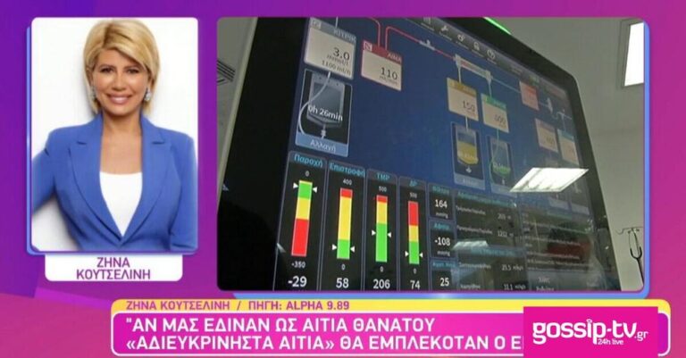 Πάτρα: Κουτσελίνη: «Τη Δευτέρα η Ρούλα ίσως να εμπλέξει κι άλλον, θα παίξει το τελευταίο της χαρτί»