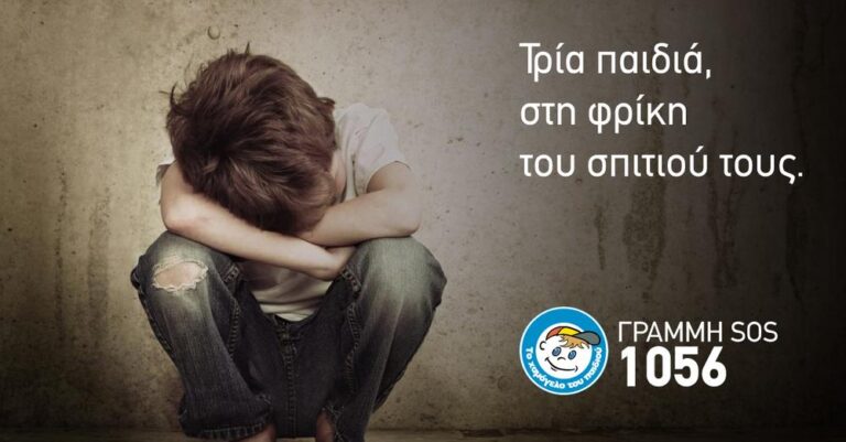 Αγ. Παντελεήμονας: Η φρίκη που ζούσαν τα 3 αδερφάκια – Έτρωγαν ξύλο και ζητιάνευαν – Μαρτυρίες σοκ