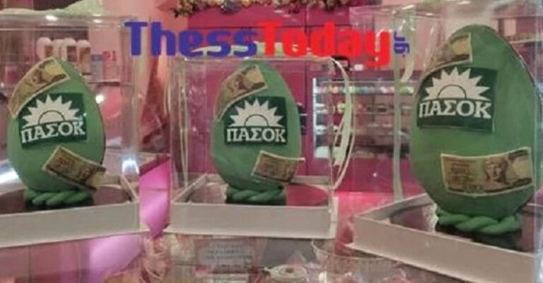 Χαμός στην Κατερίνη με σοκολατένια αυγά ΠΑΣΟΚ και… χιλιάρικα για το Πάσχα