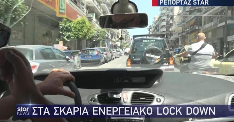 Το σχέδιο για νέο lockdown για εξοικονόμηση ενέργειας