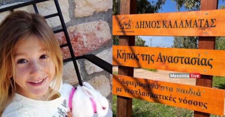 Ο «Κήπος της Αναστασίας» είναι αφιερωμένος στους μικρούς μαχητές που παλεύουν γενναία με τον καρκίνο