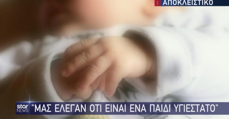 Υγιέστατο μωρό πέθανε στο νοσοκομείο γιατί πνίγηκε με το γάλα του