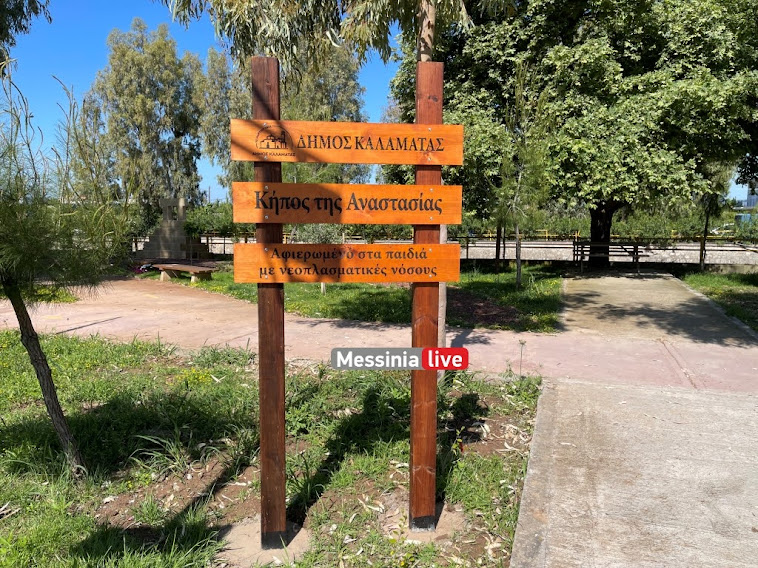 khpos anastasias pinakida