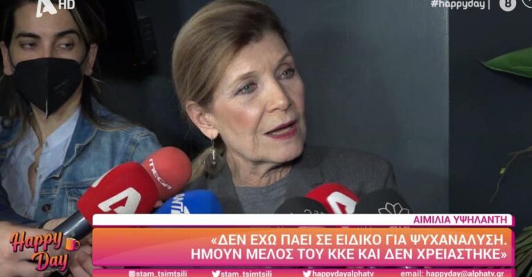 Αιμιλία Υψηλάντη: «Άμα είσαι μέλος του ΚΚΕ δε χρειάζεσαι ψυχοθεραπεία»