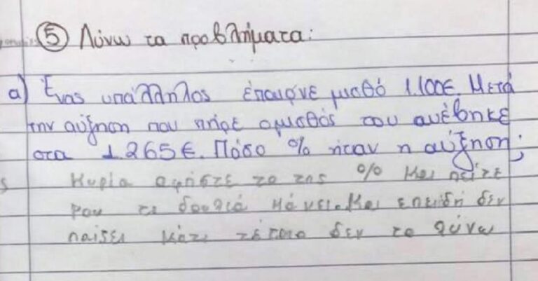 Η επική απάντηση σε πρόβλημα μαθηματικών από μικρό μαθητή που κάνει θραύση!
