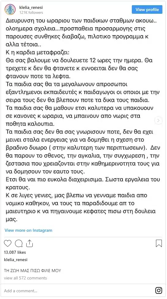 Κλέλια Ρένεση: «Θα δουλεύετε 12ωρα τη μέρα και τα λεφτά δε θα φτάνουν… τα παιδιά σας δεν θα σας γνωρίσουν ποτέ» 1 2022 06 13 10 04 16 klelia renesi tha doyleyete 12ora ta paidia sas den tha sas gnorisoyn pote b