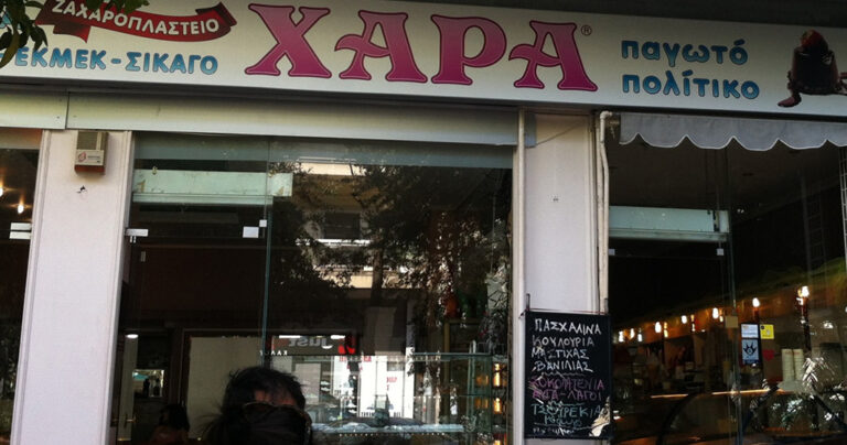 Το ελληνικό ζαχαροπλαστείο που αντέχει στην κρίση 55 χρόνια