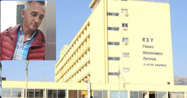 Πάτρα: Παραιτείται ο διοικητής του «Άγιου Ανδρέα» – Ζητάει συγνώμη η νοσοκόμα που «έδιωξε» τον 49χρονο από το νοσοκομείο