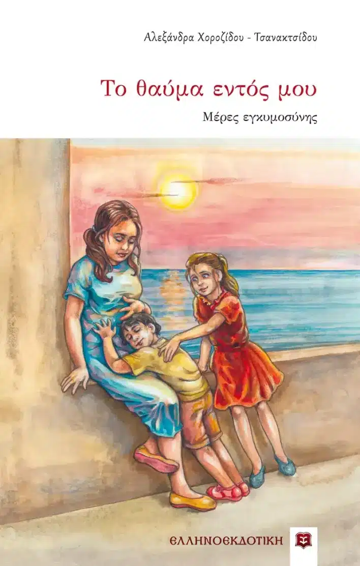 Αuτή είναι η μητέρα 9 παιδιών που στα 41 πήρε με άριστα πτυχίο από το ΑΠΘ 2 alexandra vivlio