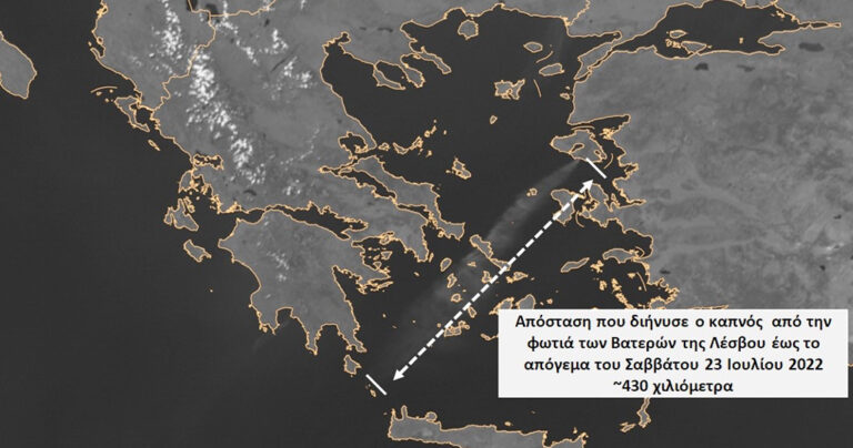 Ο καπνός από την πυρκαγιά στη Λέσβο φτάνει μέχρι τα Κύθηρα– 430 χιλιόμετρα μακριά