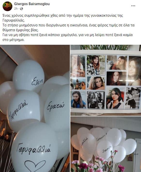 garyfallia mnimosino