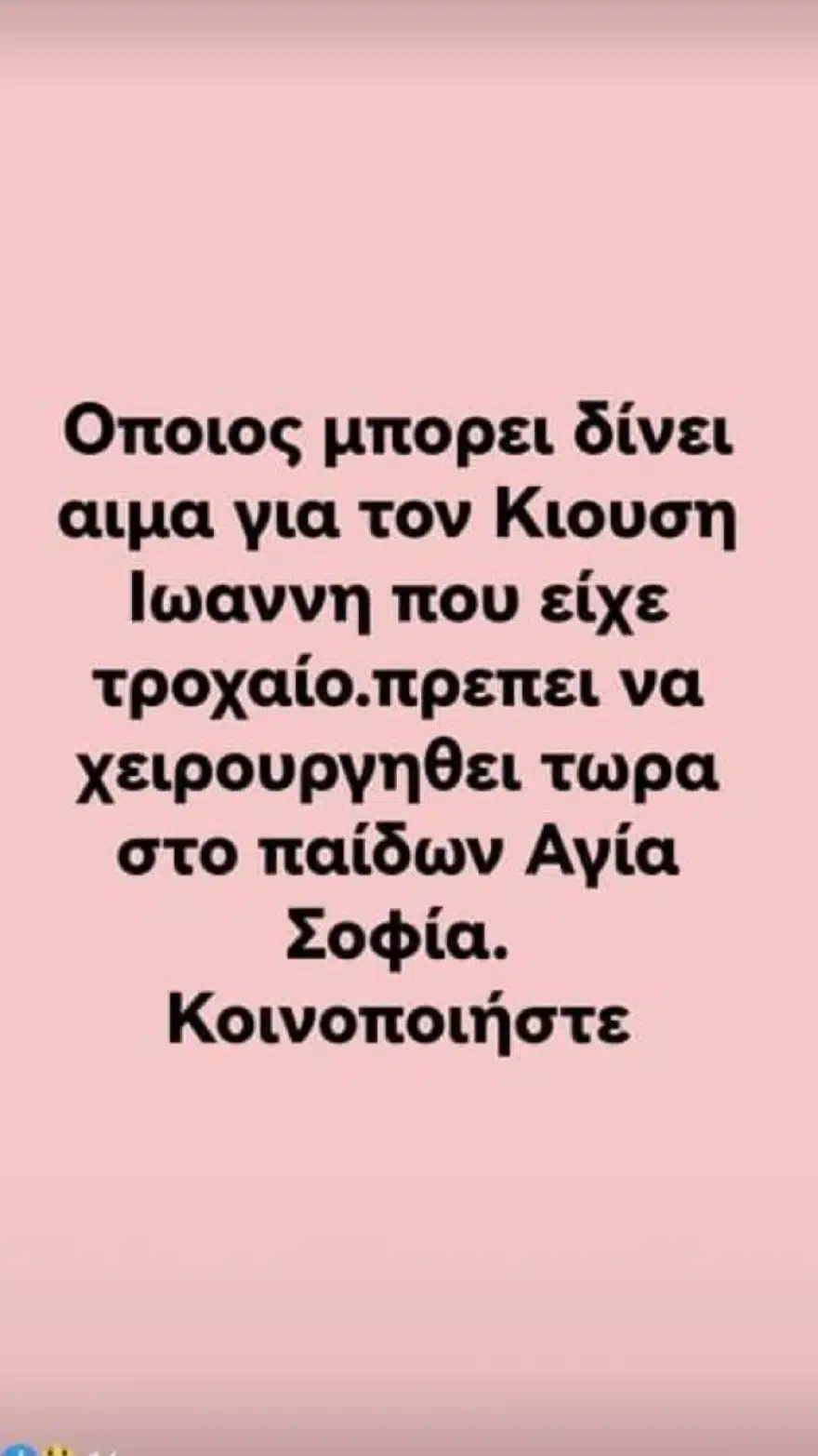 Tροχαίο στην Κόρινθο: Θρήνος για την 18χρονη και τον 16χρονο - SOS για αίμα για τον 15χρονο οδηγό 1 kiousis aima