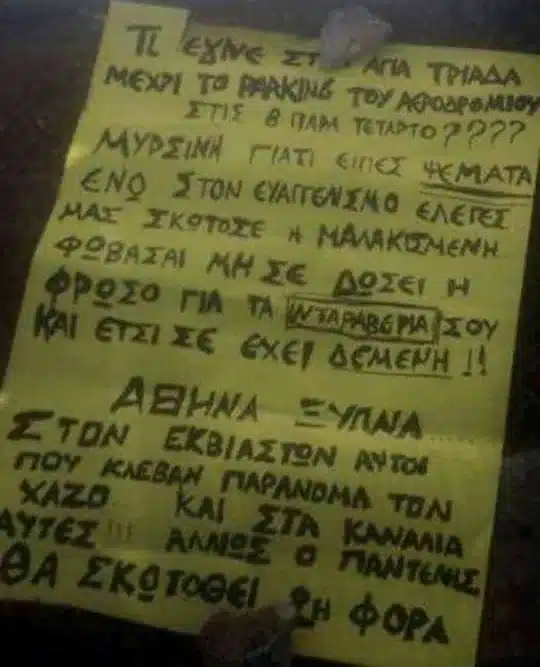 quot tha skotothei 2i fora quot avatpichiazei to simeioma poy vrethike pano sto eikonostasi toy panteli pantelidi