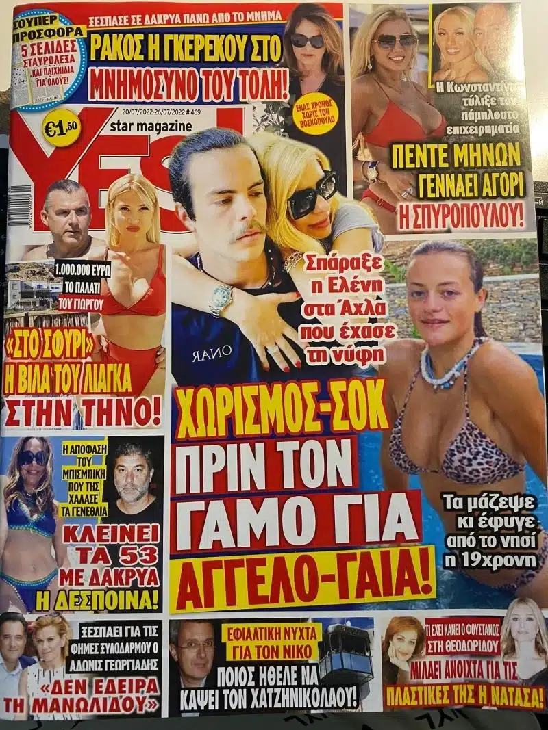 sparaxe i menegaki chorisan aggelos latsios kai gaia merkoyri ta mazepse kai efyge aron aron apo to nisi